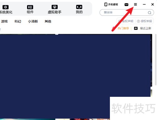 元气桌面顶部挂件隐藏方法