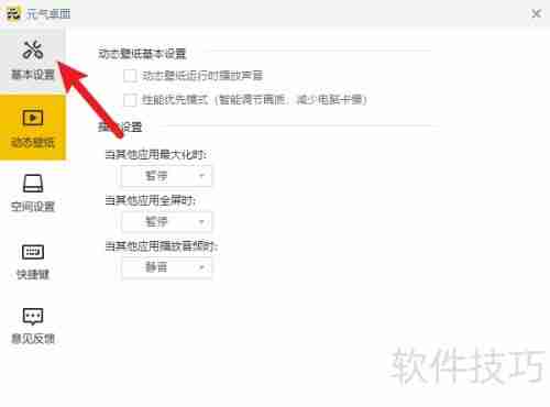 元气桌面如何隐藏顶部挂件