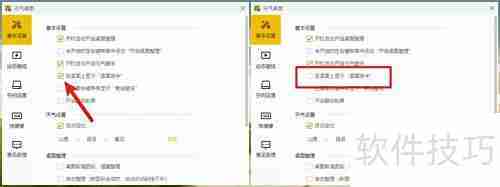元气桌面如何隐藏顶部挂件