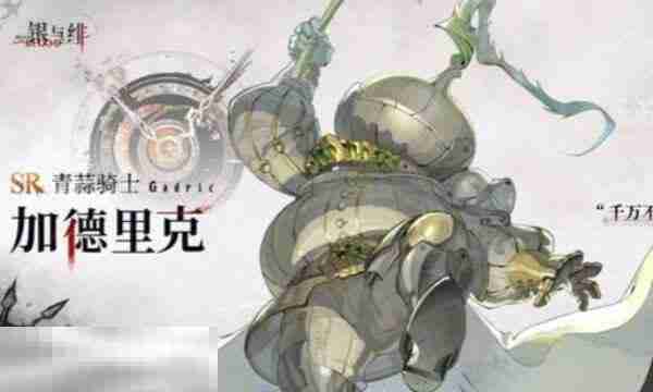 银与绯加德里克角色厉害吗 银与绯加德里克角色介绍