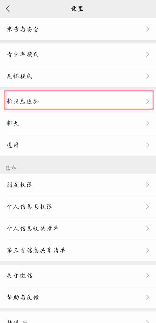 微信视频铃声震动怎么取消