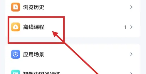 智慧中小学课程教学怎么删除 智慧中小学删除下载的教材方法