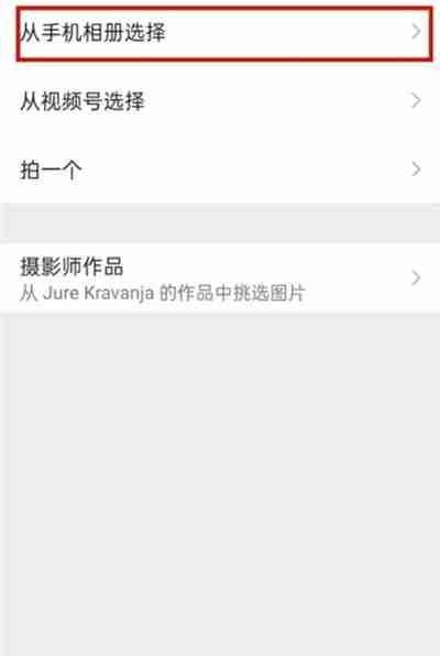 微信个人主页背景更换方法