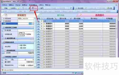 贵友玻璃优化切割排版软件重排样图功能介绍