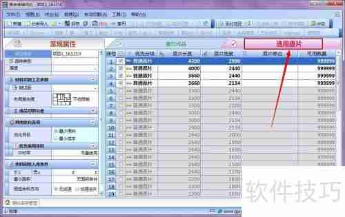 贵友玻璃优化切割排版软件重排样图功能介绍