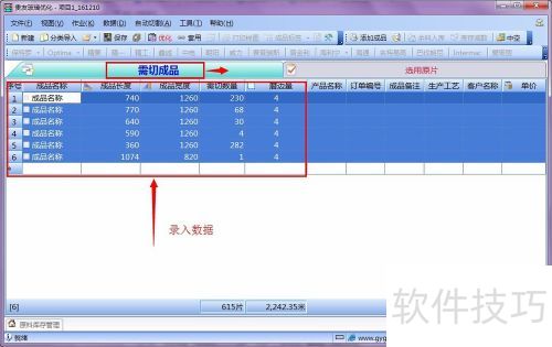 贵友玻璃优化软件重排样图功能详解