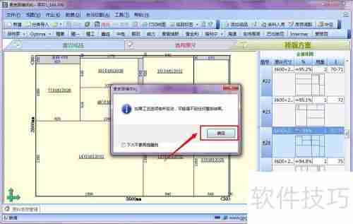 贵友玻璃优化切割排版软件重排样图功能介绍