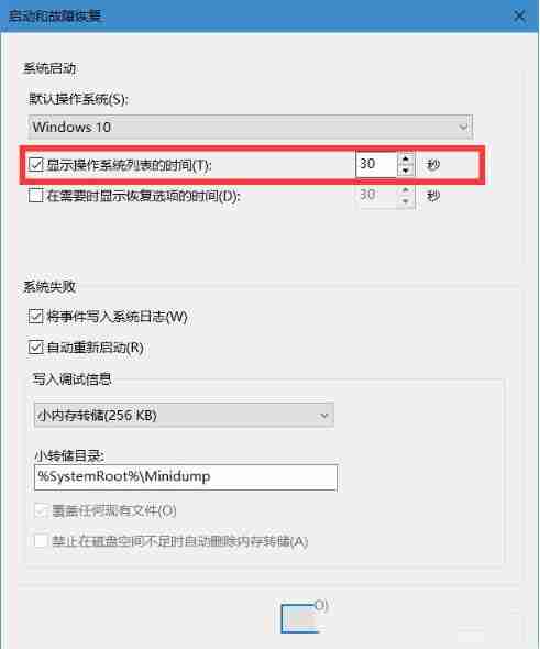 Win10双系统修改选择操作系统等待时间教程?