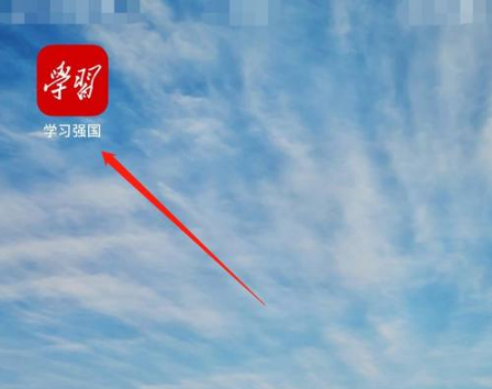 强国平台怎么激活 学习强国激活方法介绍