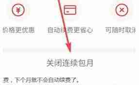 DJ多多会员自动扣费如何开启