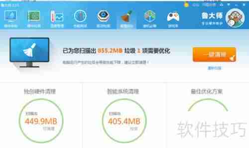 鲁大师清理垃圾功能使用指南