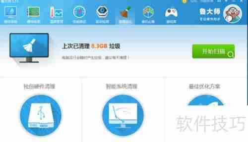 鲁大师清理垃圾功能使用指南