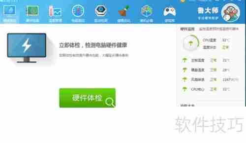 鲁大师清理垃圾功能使用指南