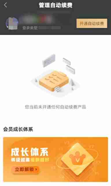 爱奇艺如何关闭自动续费苹果手机 苹果手机关闭爱奇艺自动续费教程