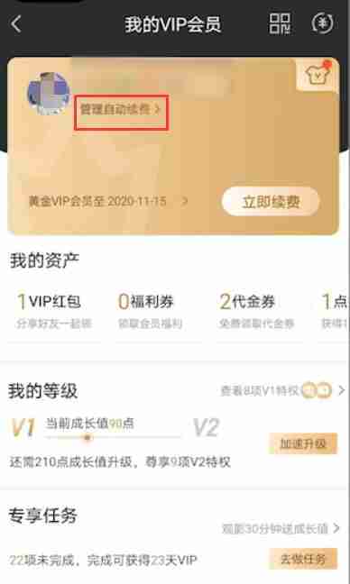 爱奇艺如何关闭自动续费苹果手机 苹果手机关闭爱奇艺自动续费教程