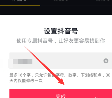 抖音专属抖音号在哪里设置