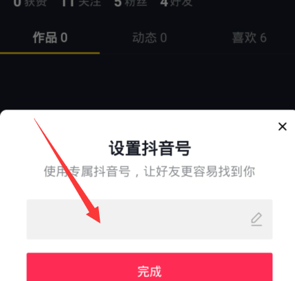抖音专属抖音号在哪里设置