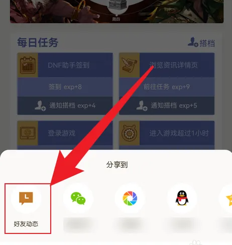 dnf助手怎么发布编年邀请搭档动态 具体操作方法介绍