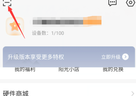 向日葵远程控制扫描功能如何使用