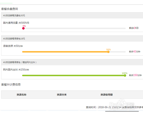 10086网上营业厅如何查套餐 查套餐方法