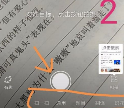 百度极速版怎么拍照搜题 百度极速版拍照搜题方法介绍