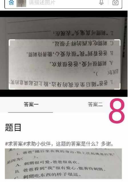 百度极速版怎么拍照搜题 百度极速版拍照搜题方法介绍