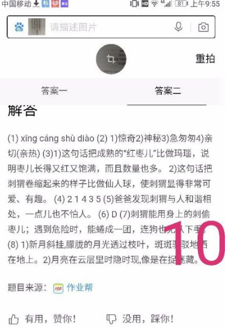 百度极速版怎么拍照搜题 百度极速版拍照搜题方法介绍