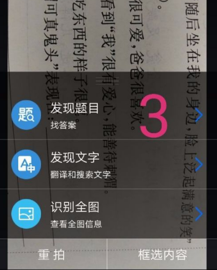 百度极速版怎么拍照搜题 百度极速版拍照搜题方法介绍
