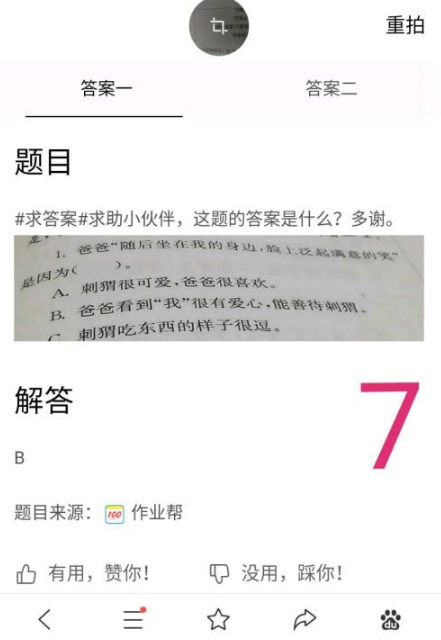 百度极速版怎么拍照搜题 百度极速版拍照搜题方法介绍