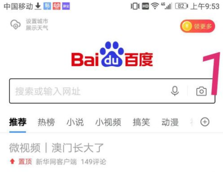 百度极速版怎么拍照搜题 百度极速版拍照搜题方法介绍