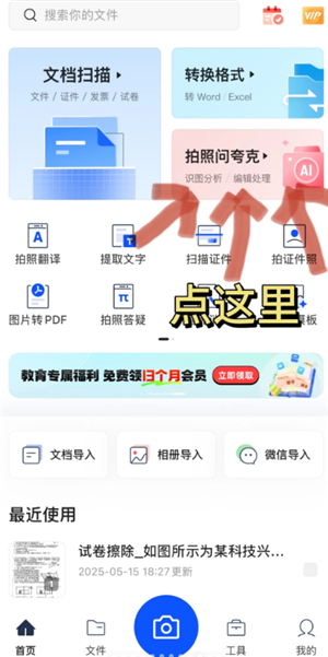 夸克扫描王搜题功能怎么用 夸克扫描王怎么搜题答案