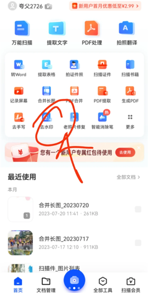 夸克扫描王搜题功能怎么用 夸克扫描王怎么搜题答案