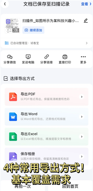 夸克扫描王搜题功能怎么用 夸克扫描王怎么搜题答案