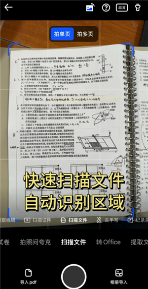 夸克扫描王搜题功能怎么用 夸克扫描王怎么搜题答案