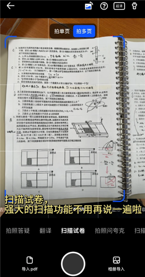 夸克扫描王搜题功能怎么用 夸克扫描王怎么搜题答案