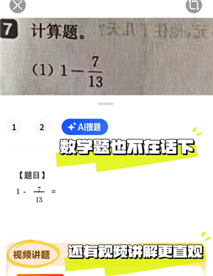 夸克扫描王搜题功能怎么用 夸克扫描王怎么搜题答案