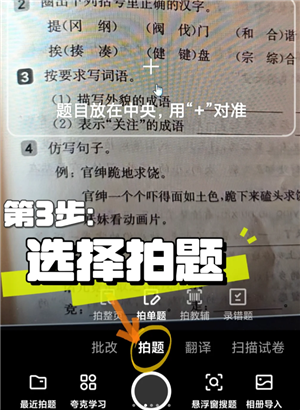 夸克扫描王搜题功能怎么用 夸克扫描王怎么搜题答案