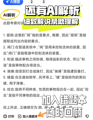 夸克扫描王搜题功能怎么用 夸克扫描王怎么搜题答案