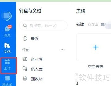 钉钉食堂订餐入口及使用教程