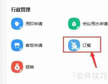 钉钉食堂订餐系统入口在哪？