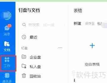 钉钉食堂订餐系统入口在哪？