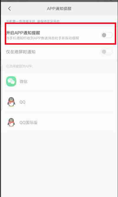 小米运动怎么关闭消息提示