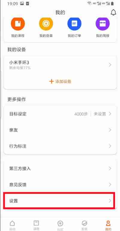 小米运动怎么关闭消息提示