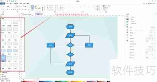 用流程图软件绘制美观流程图的技巧