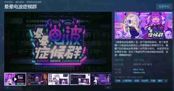 《晕晕电波症候群》steam英文名介绍