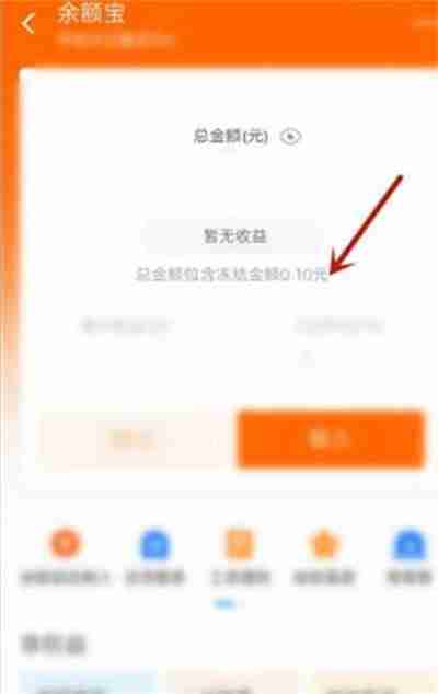 支付宝余额被冻结了怎么办 支付宝余额被冻结处理教程