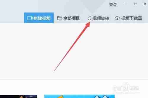 快剪辑怎么旋转视频方向 用快剪辑旋转视频方法