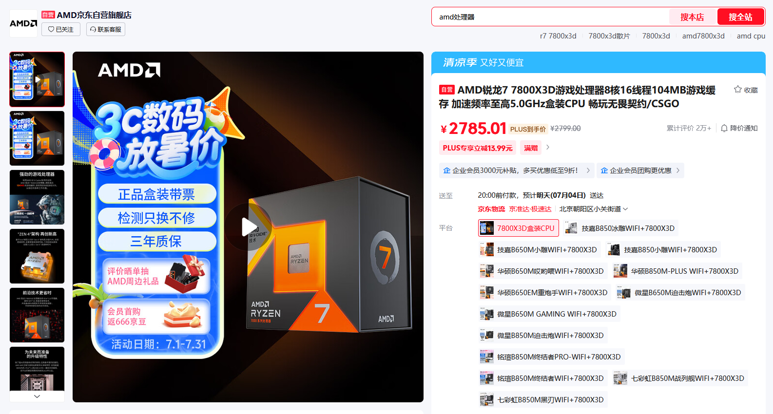 囤好游戏当然得用X3D!AMD锐龙77800X3D好价推荐