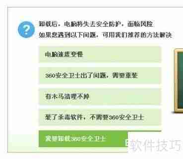 360安全卫士怎么卸载干净方法步骤教程