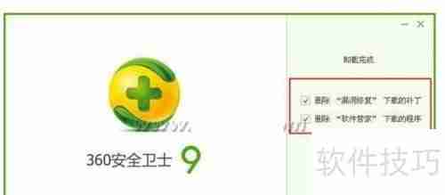 360安全卫士怎么卸载干净方法步骤教程